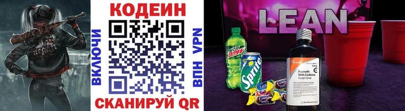 Кодеиновый сироп Lean Purple Drank  Азнакаево 